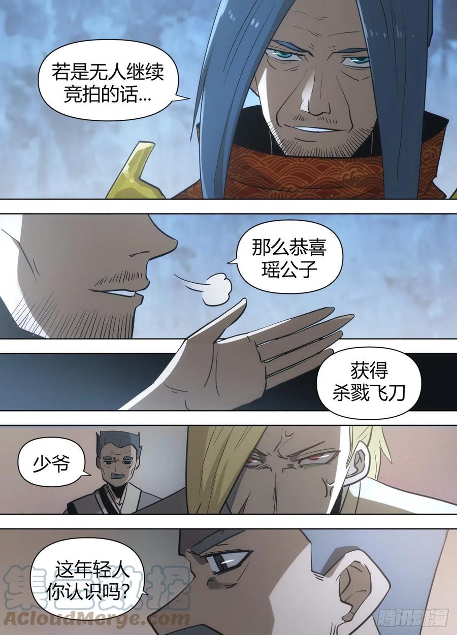 《我是圣尊》八七 - 我出一百个灵丹 第9页