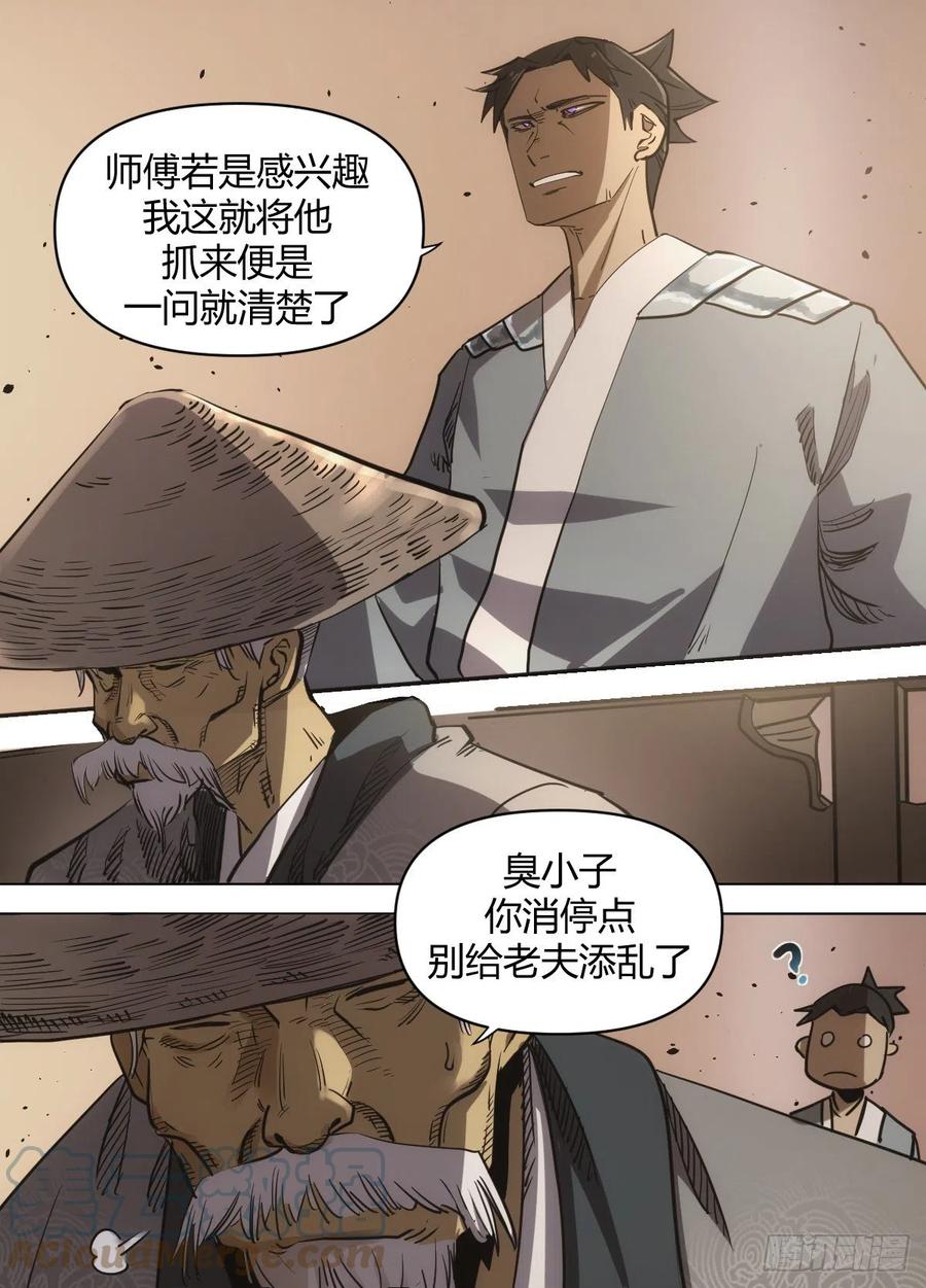 《我是圣尊》八八 - 意外得宝 第3页