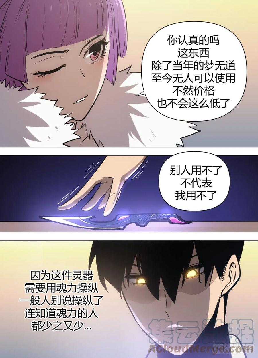 《我是圣尊》八八 - 意外得宝 第7页