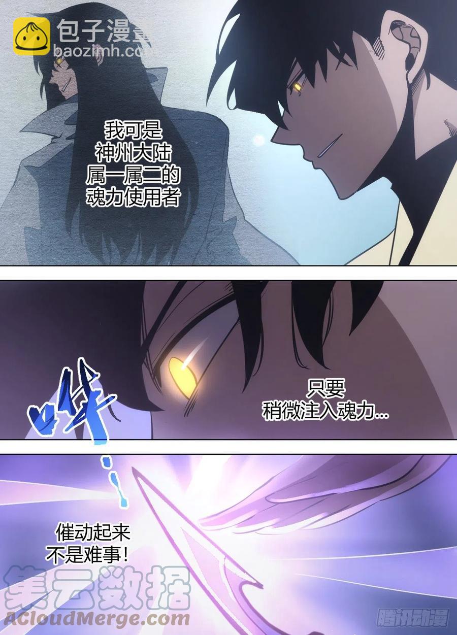 《我是圣尊》八八 - 意外得宝 第8页
