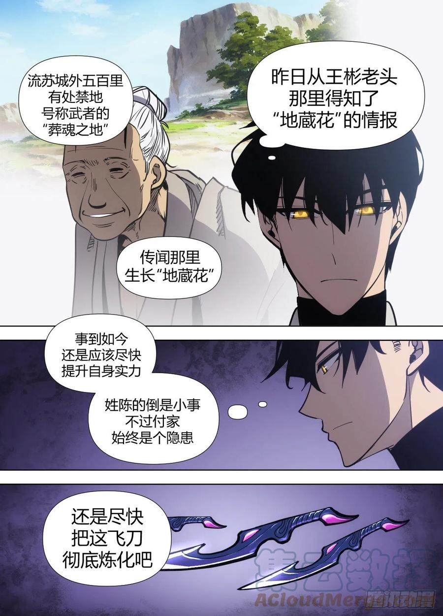 《我是圣尊》九二 - 为下一步做准备 第3页
