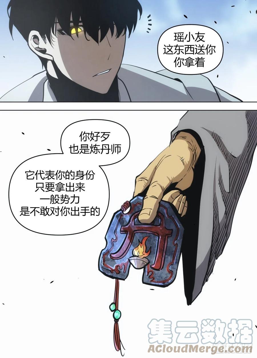 《我是圣尊》九一 - 拍卖结束 第11页