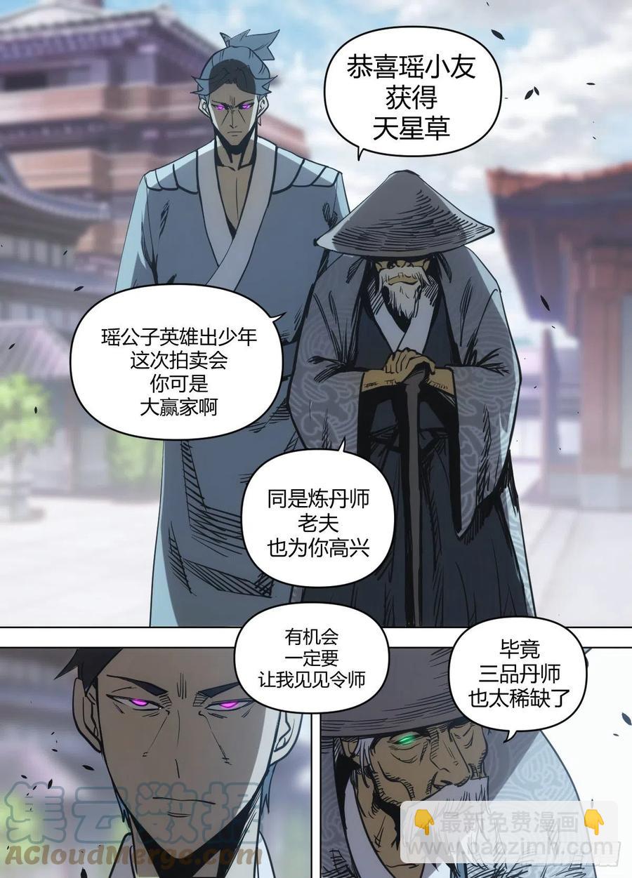 《我是圣尊》九一 - 拍卖结束 第7页