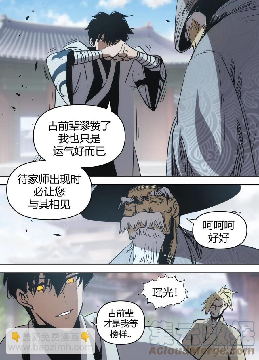 《我是圣尊》九一 - 拍卖结束 第8页
