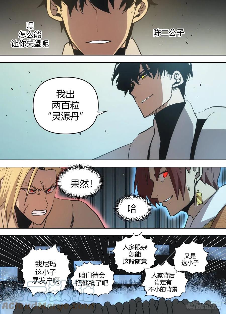 《我是圣尊》九十 - 随口胡诌 第2页