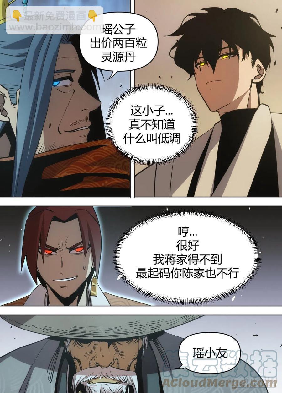 《我是圣尊》九十 - 随口胡诌 第3页