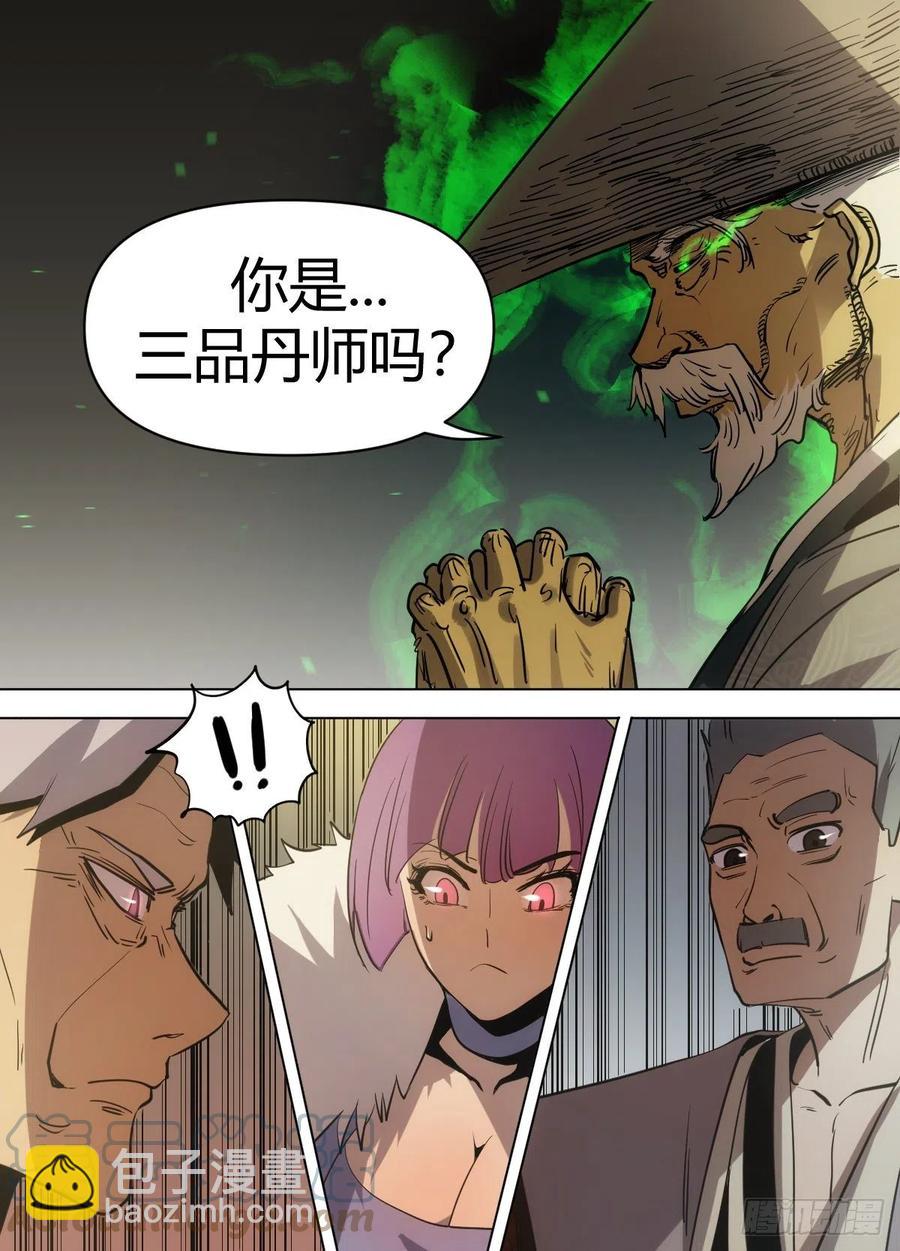 《我是圣尊》九十 - 随口胡诌 第4页