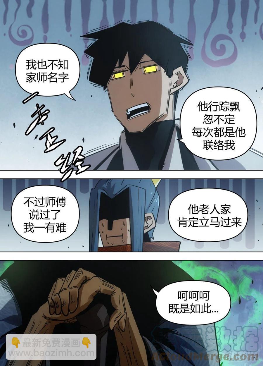 《我是圣尊》九十 - 随口胡诌 第6页