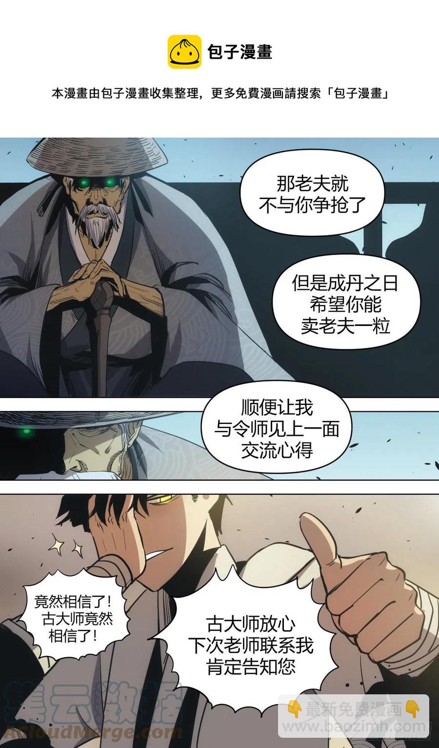 《我是圣尊》九十 - 随口胡诌 第7页
