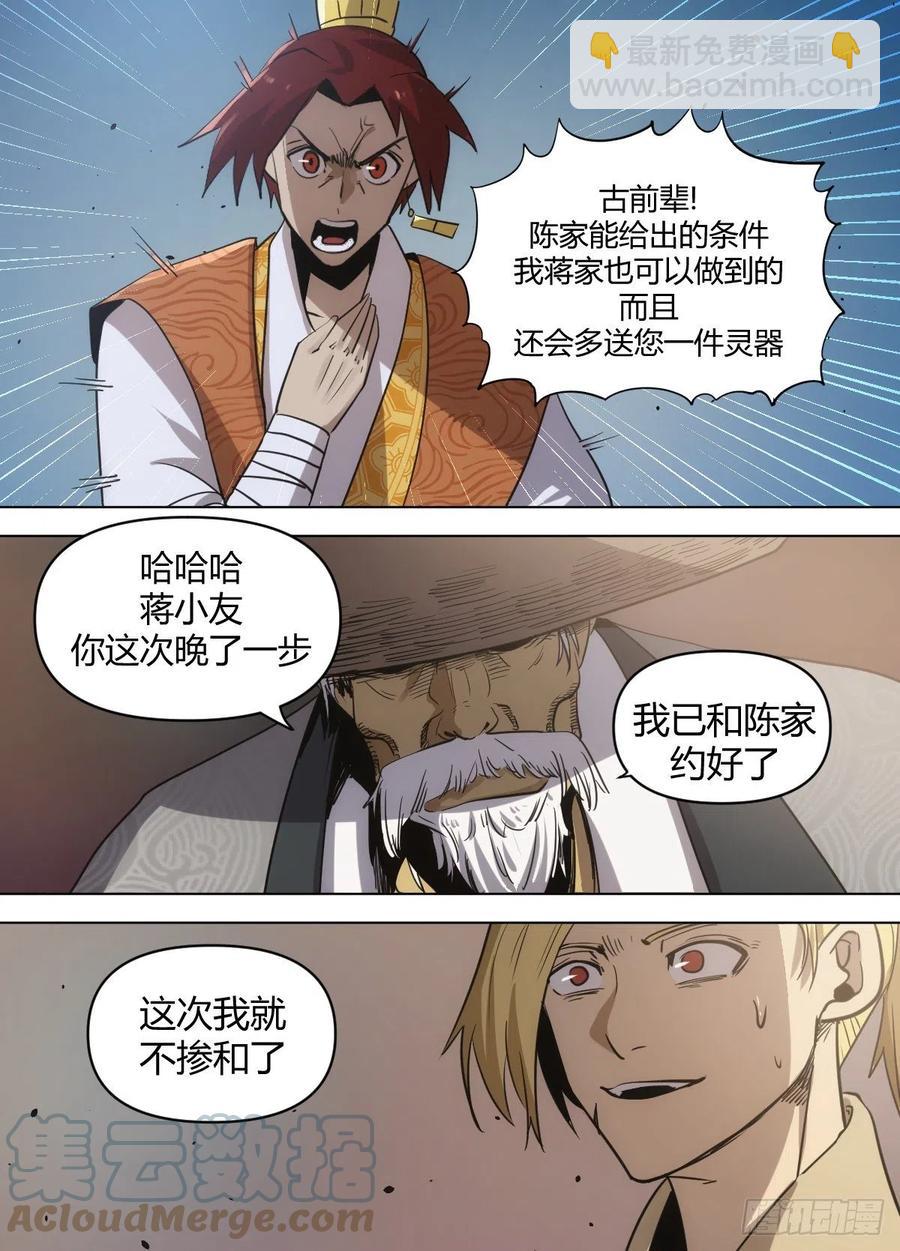 《我是圣尊》八九 - 压轴出场 第10页