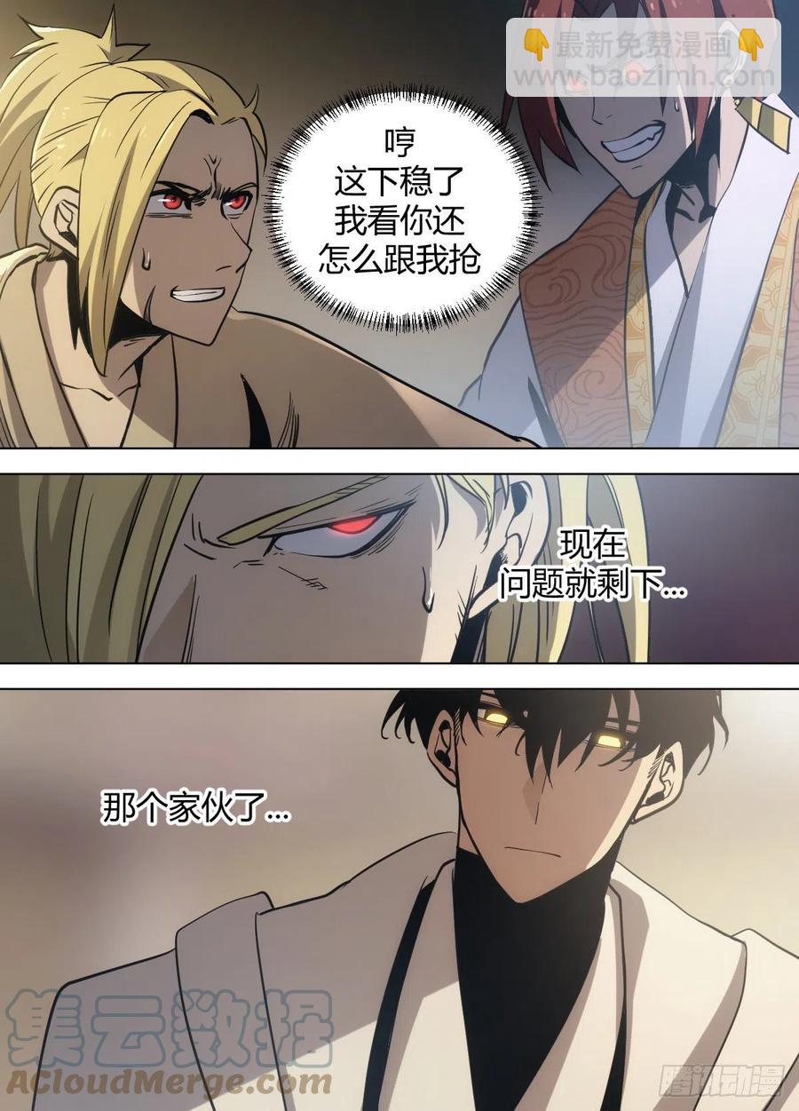 《我是圣尊》八九 - 压轴出场 第11页