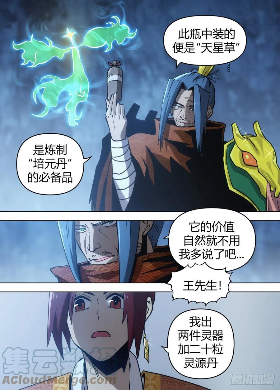 《我是圣尊》八九 - 压轴出场 第5页