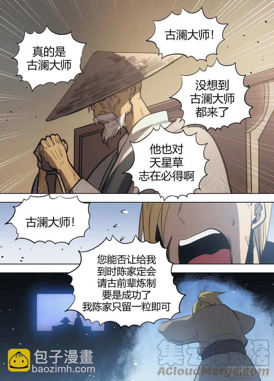 《我是圣尊》八九 - 压轴出场 第8页