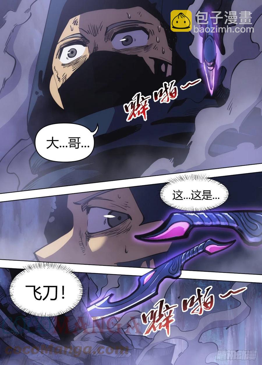 《我是圣尊》九四 - 魂刀的厉害 第7页