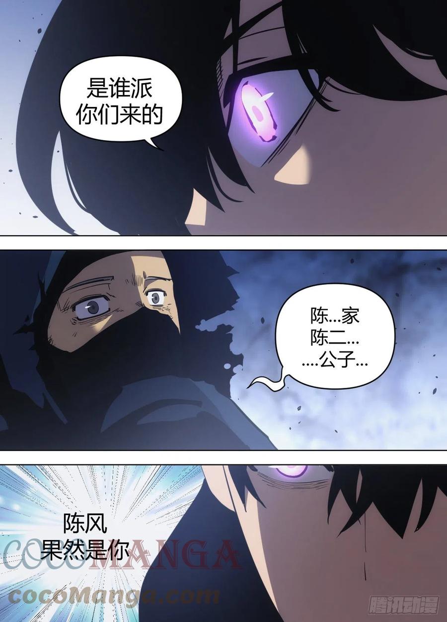 《我是圣尊》九四 - 魂刀的厉害 第9页