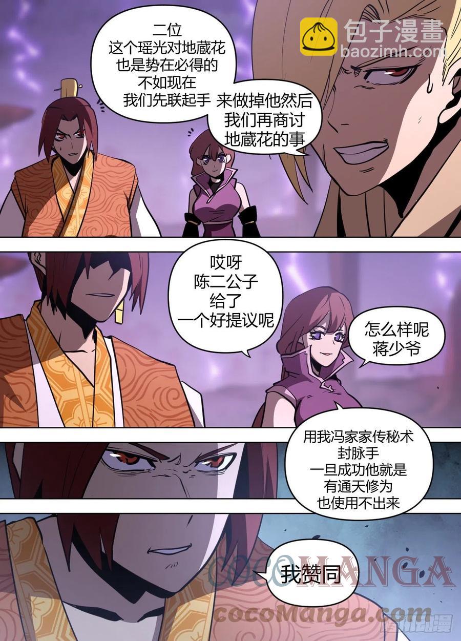 《我是圣尊》九五 - 葬魂之地 第10页