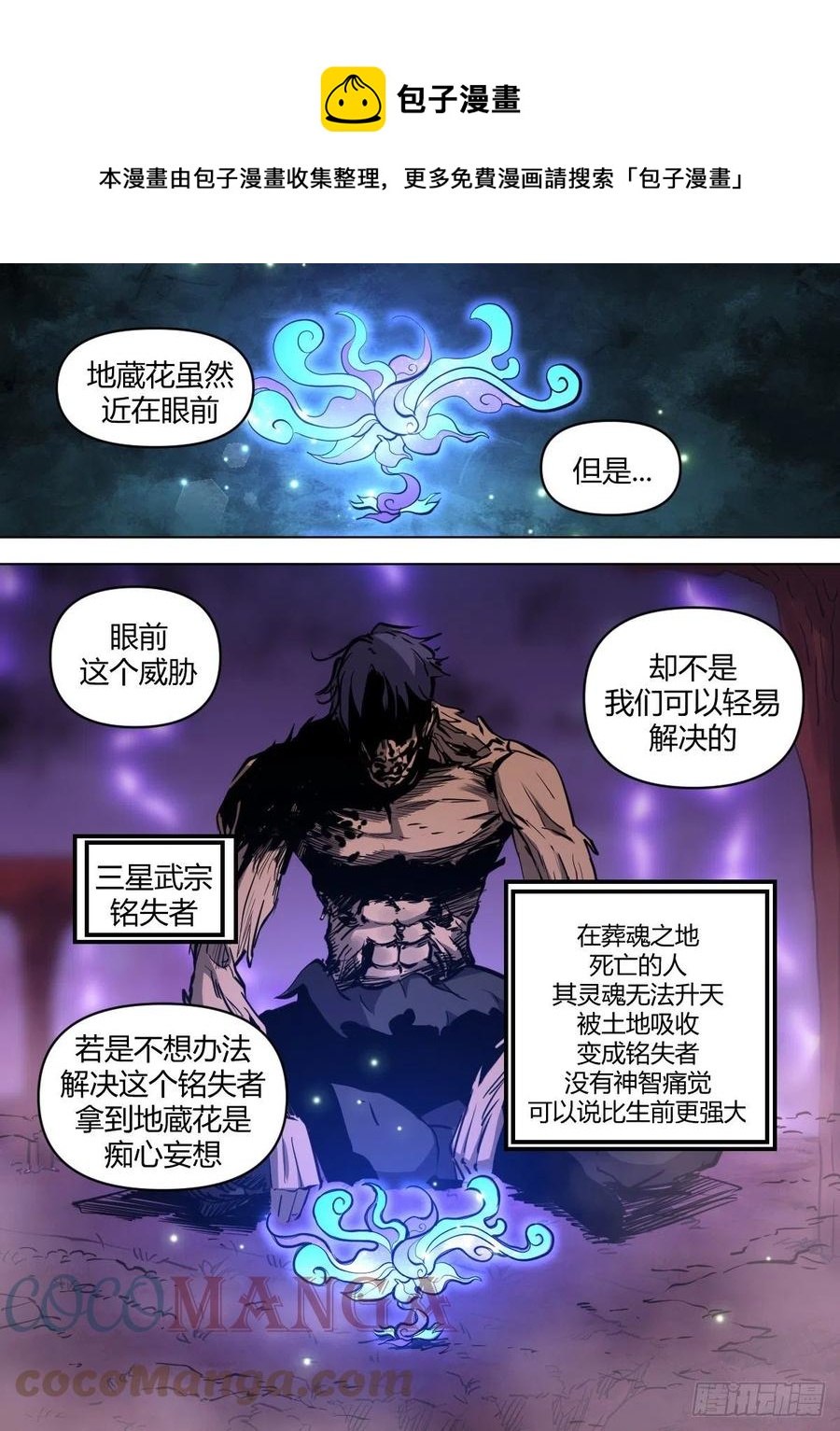 《我是圣尊》九五 - 葬魂之地 第5页