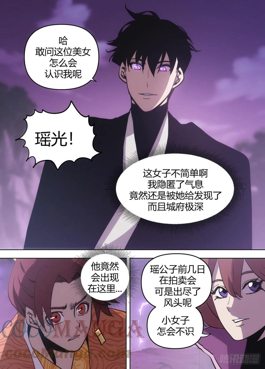 《我是圣尊》九五 - 葬魂之地 第8页