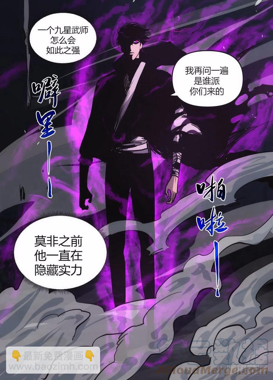 《我是圣尊》九三 - 林中暗杀 第10页