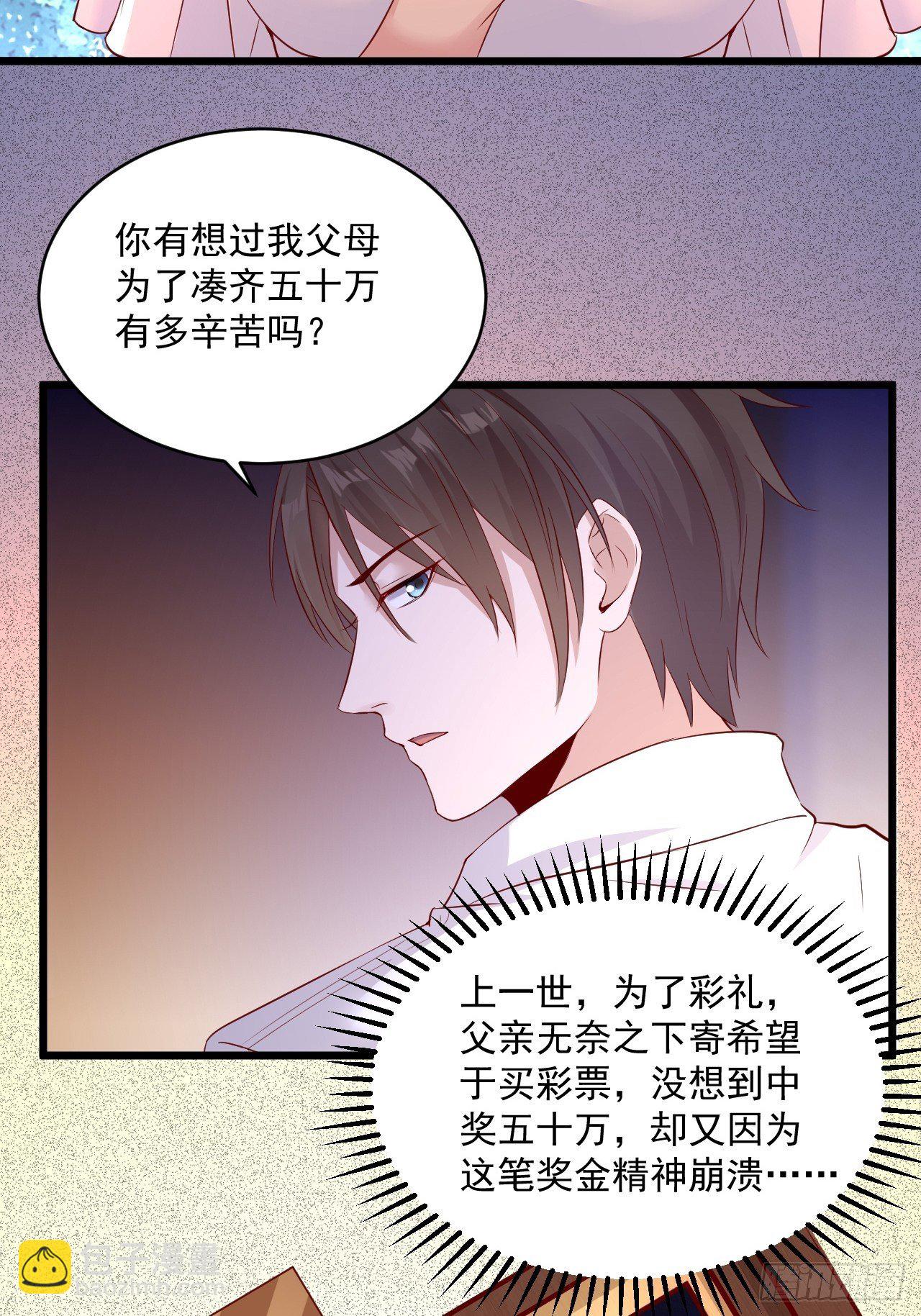 《重回都市最强投资王》第2话 刚重生又要死？！ 第17页