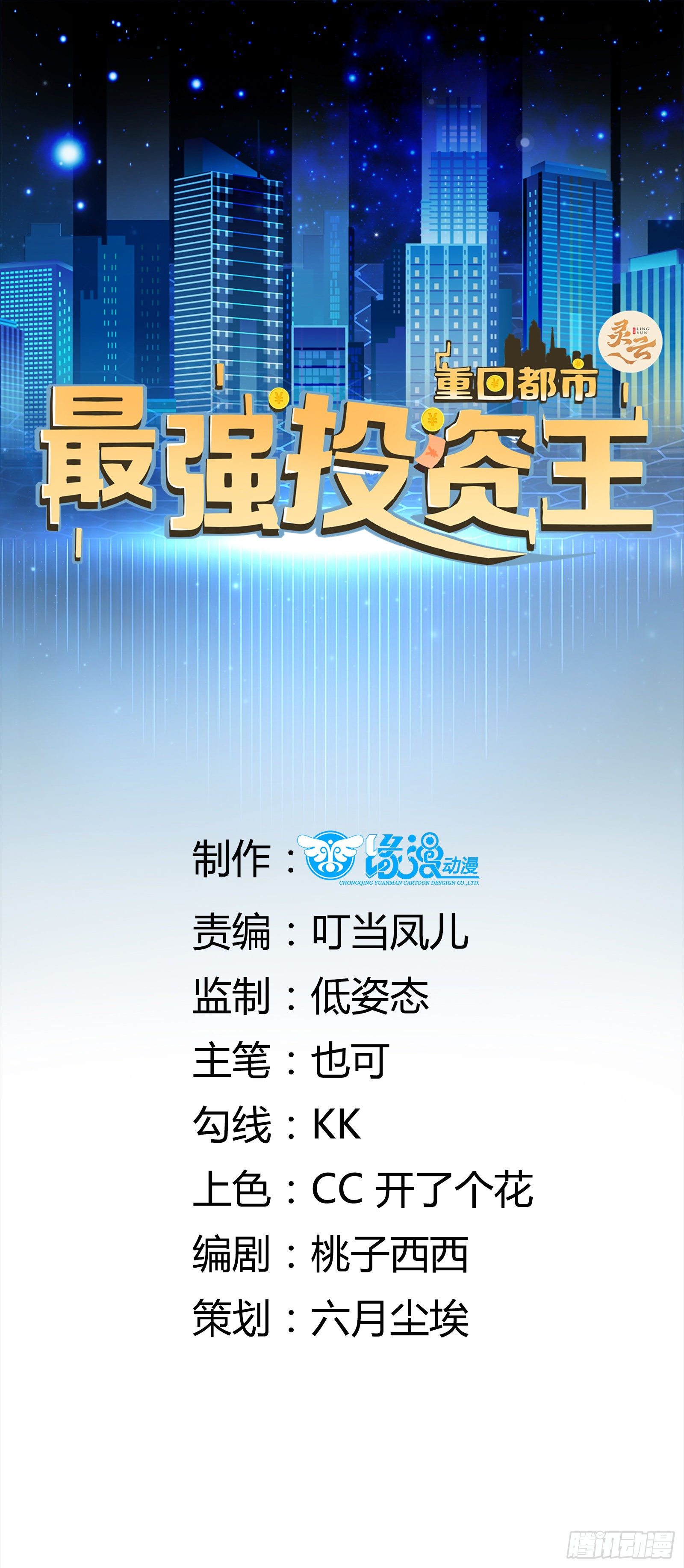 《重回都市最强投资王》第2话 刚重生又要死？！ 第1页