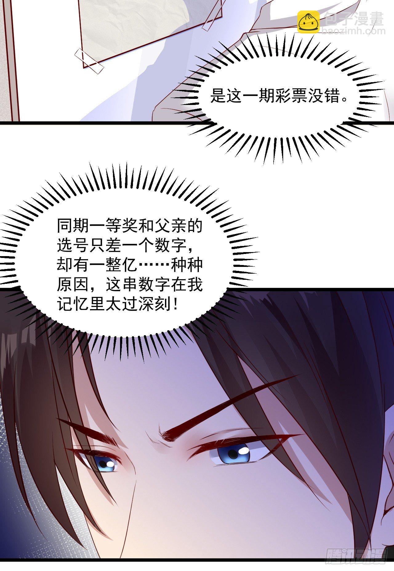 《重回都市最强投资王》第2话 刚重生又要死？！ 第21页