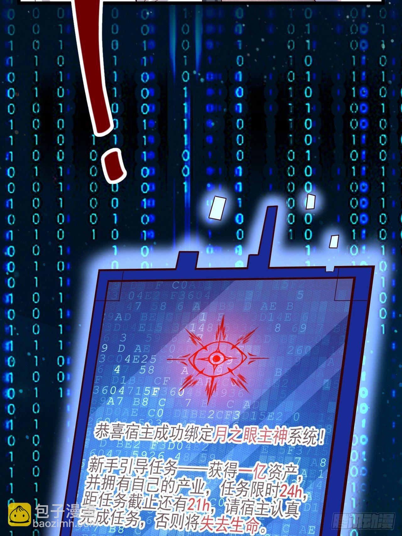 《重回都市最强投资王》第2话 刚重生又要死？！ 第29页