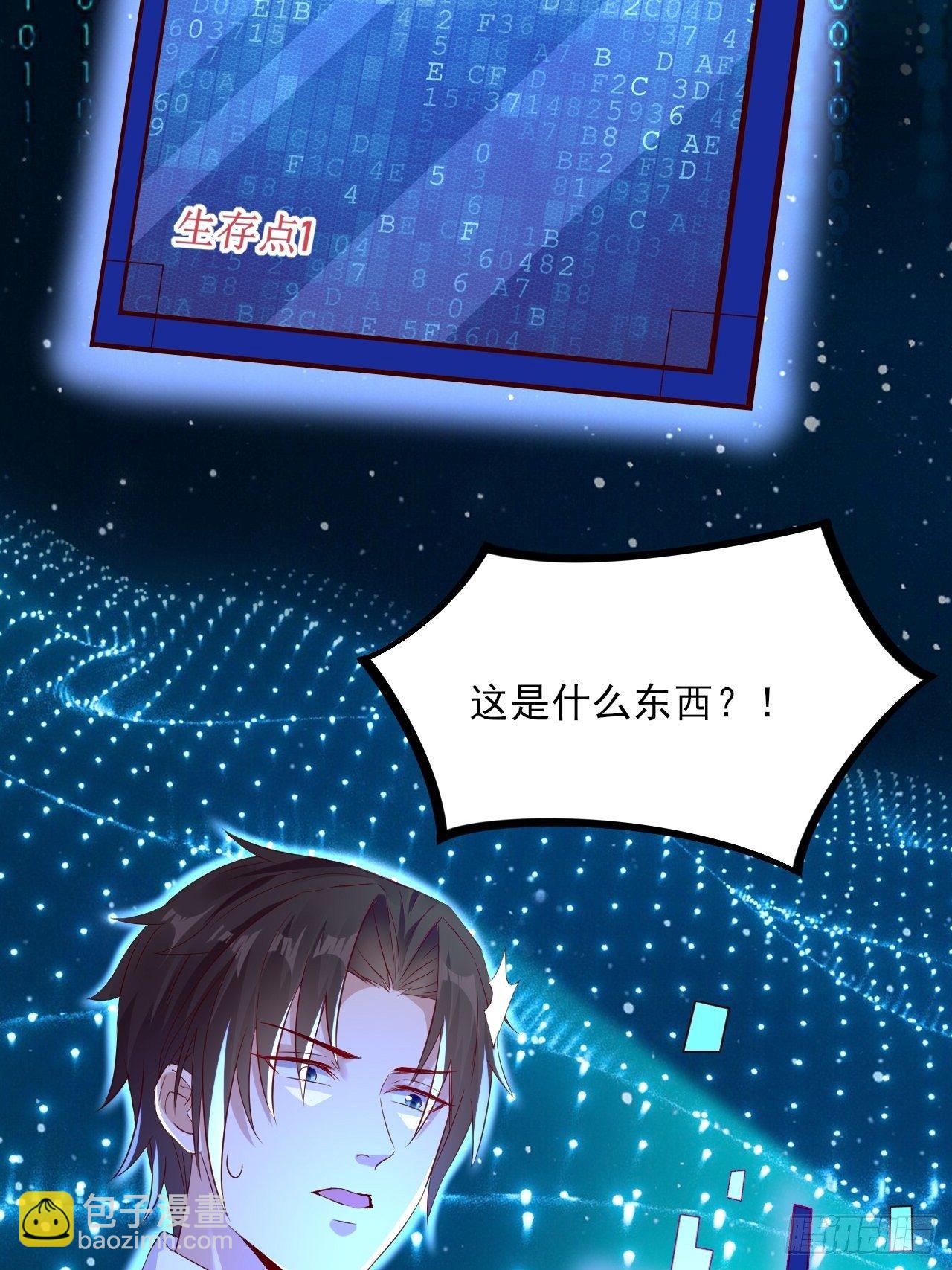 《重回都市最强投资王》第2话 刚重生又要死？！ 第30页
