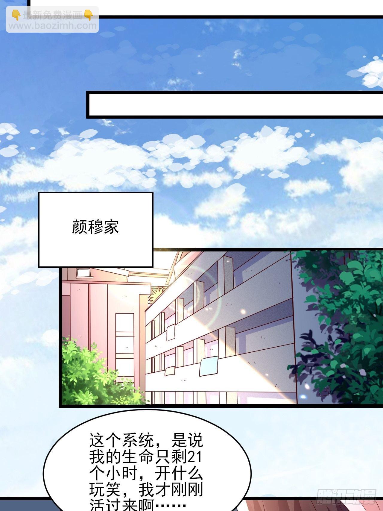 《重回都市最强投资王》第2话 刚重生又要死？！ 第32页