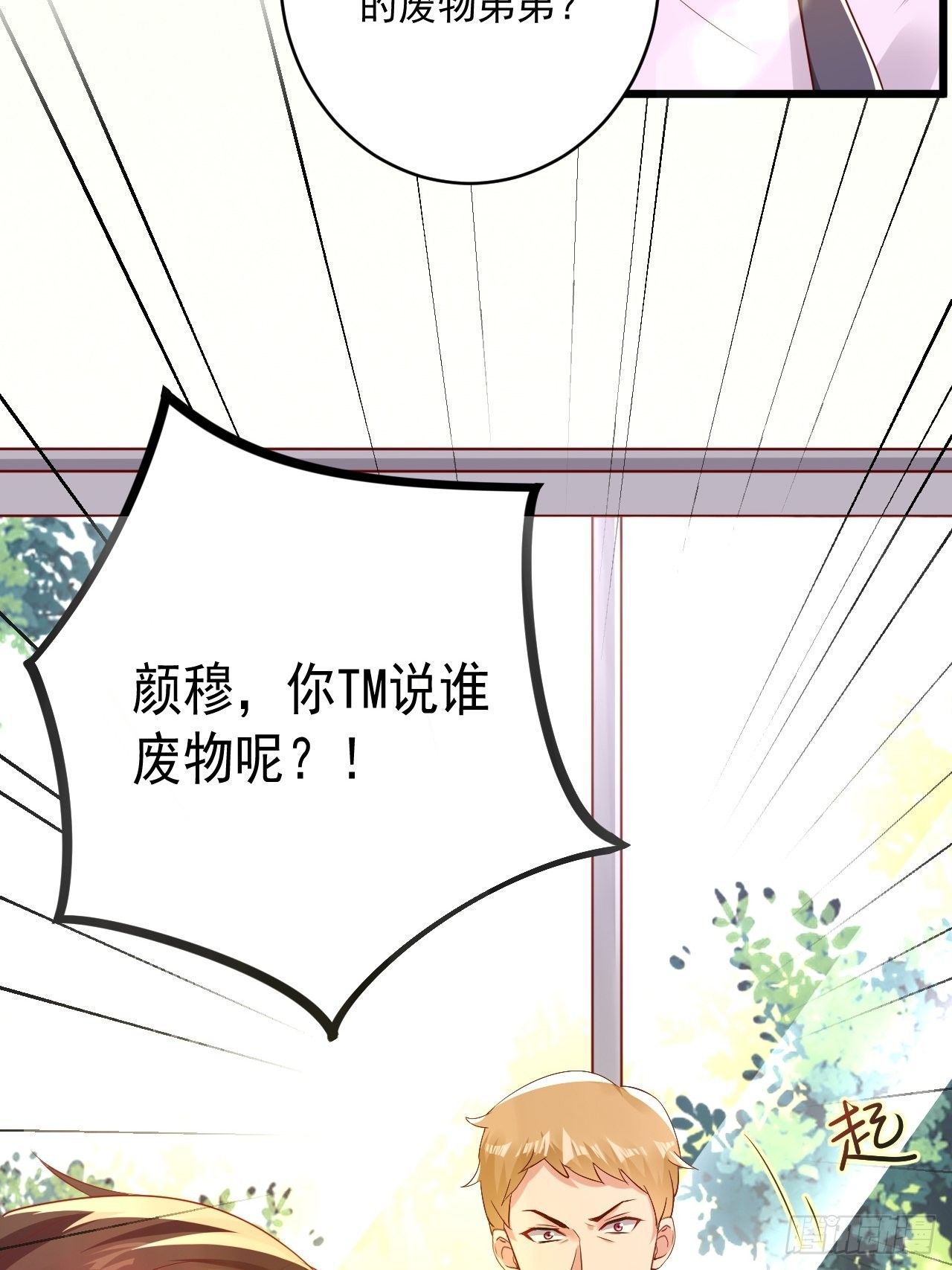 《重回都市最强投资王》第2话 刚重生又要死？！ 第6页