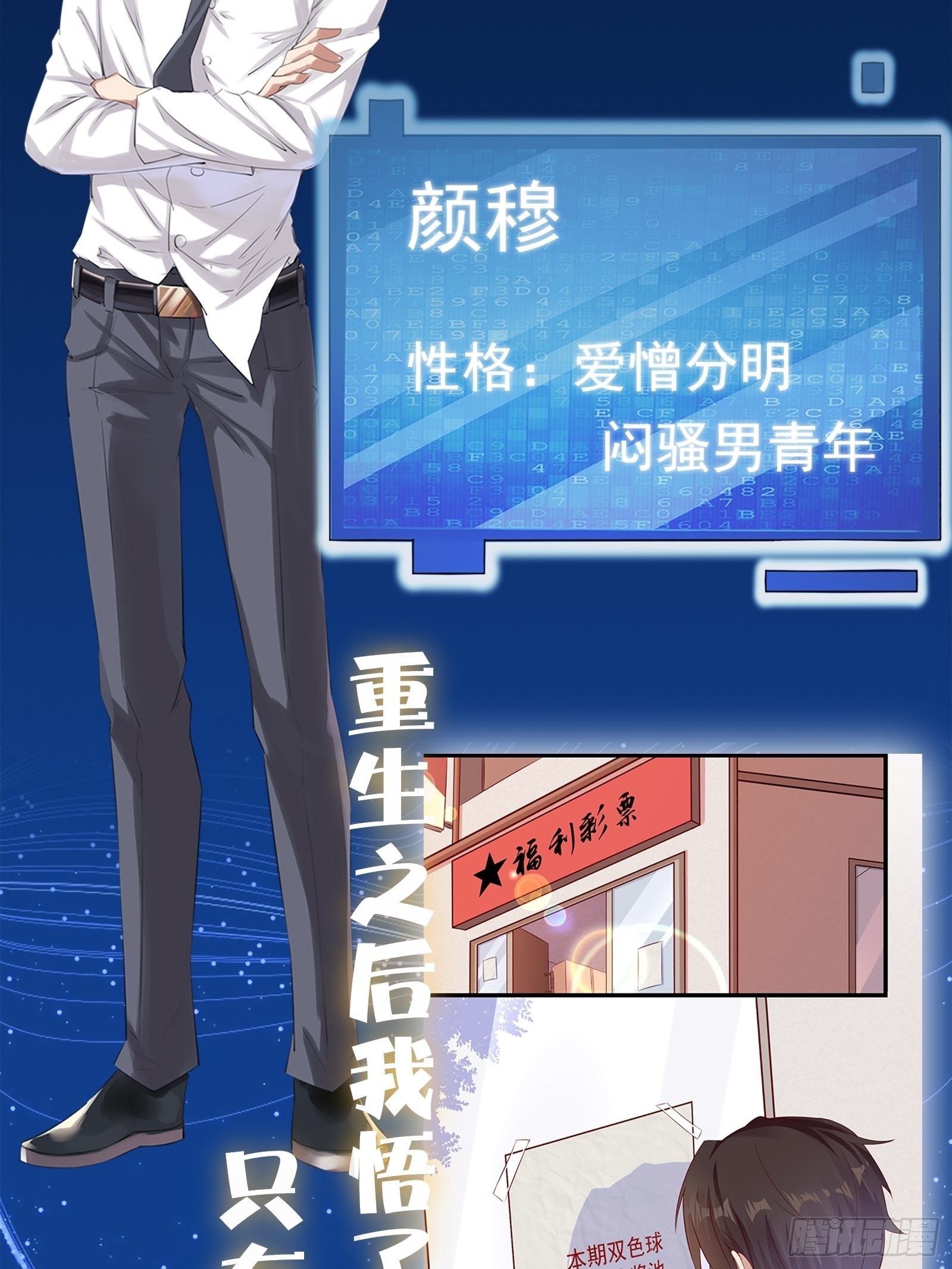 《重回都市最强投资王》放料1-人设预告 第2页