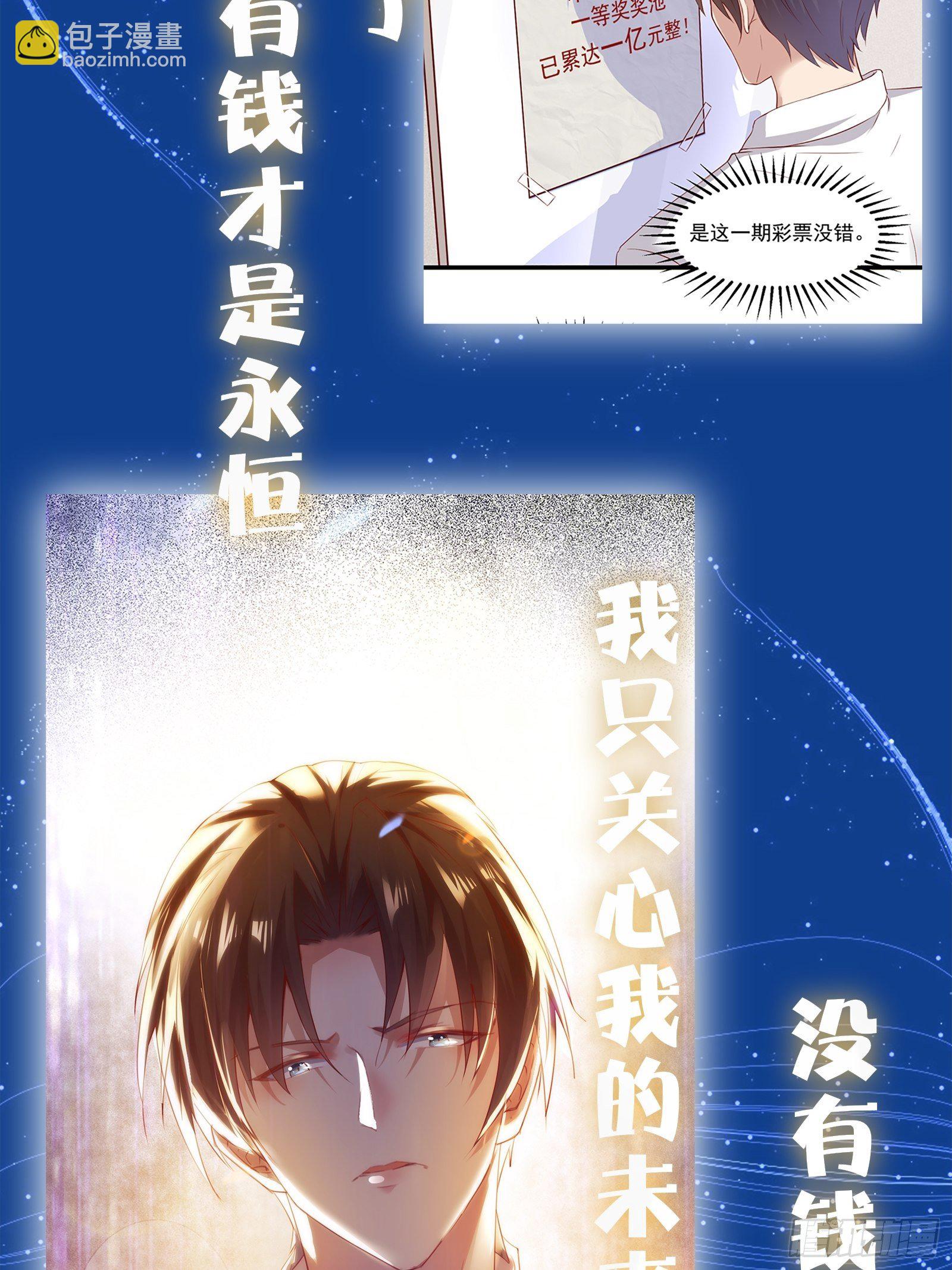 《重回都市最强投资王》放料1-人设预告 第3页