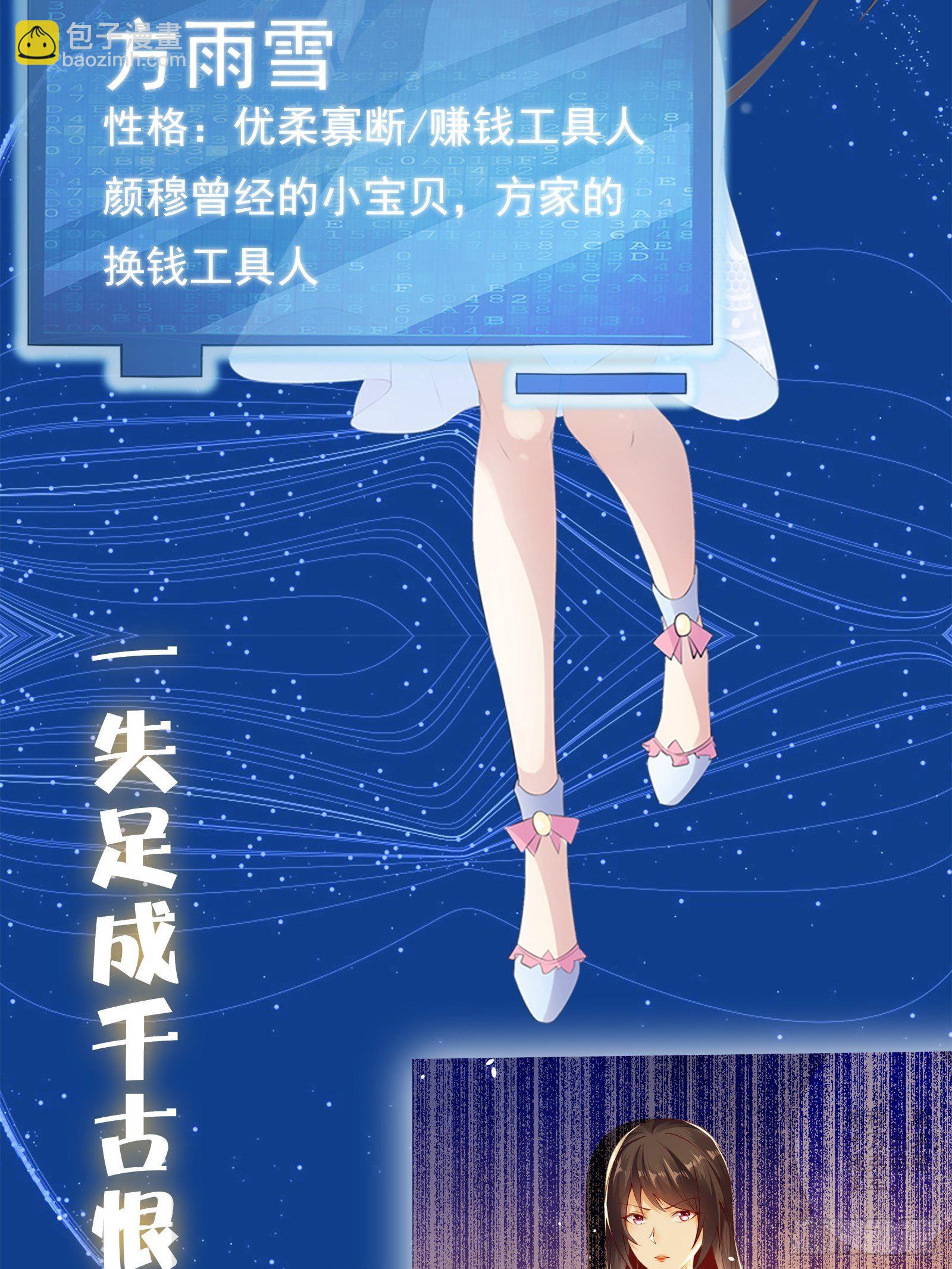 《重回都市最强投资王》放料1-人设预告 第5页