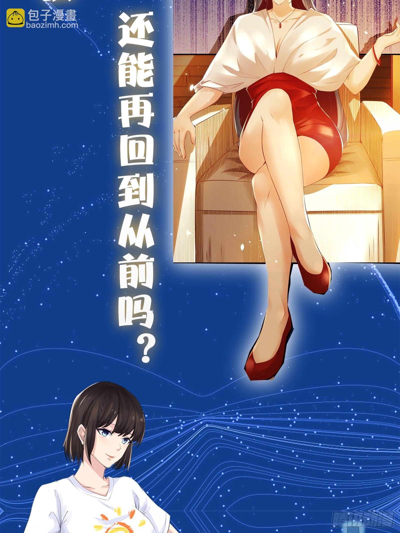 《重回都市最强投资王》放料1-人设预告 第6页