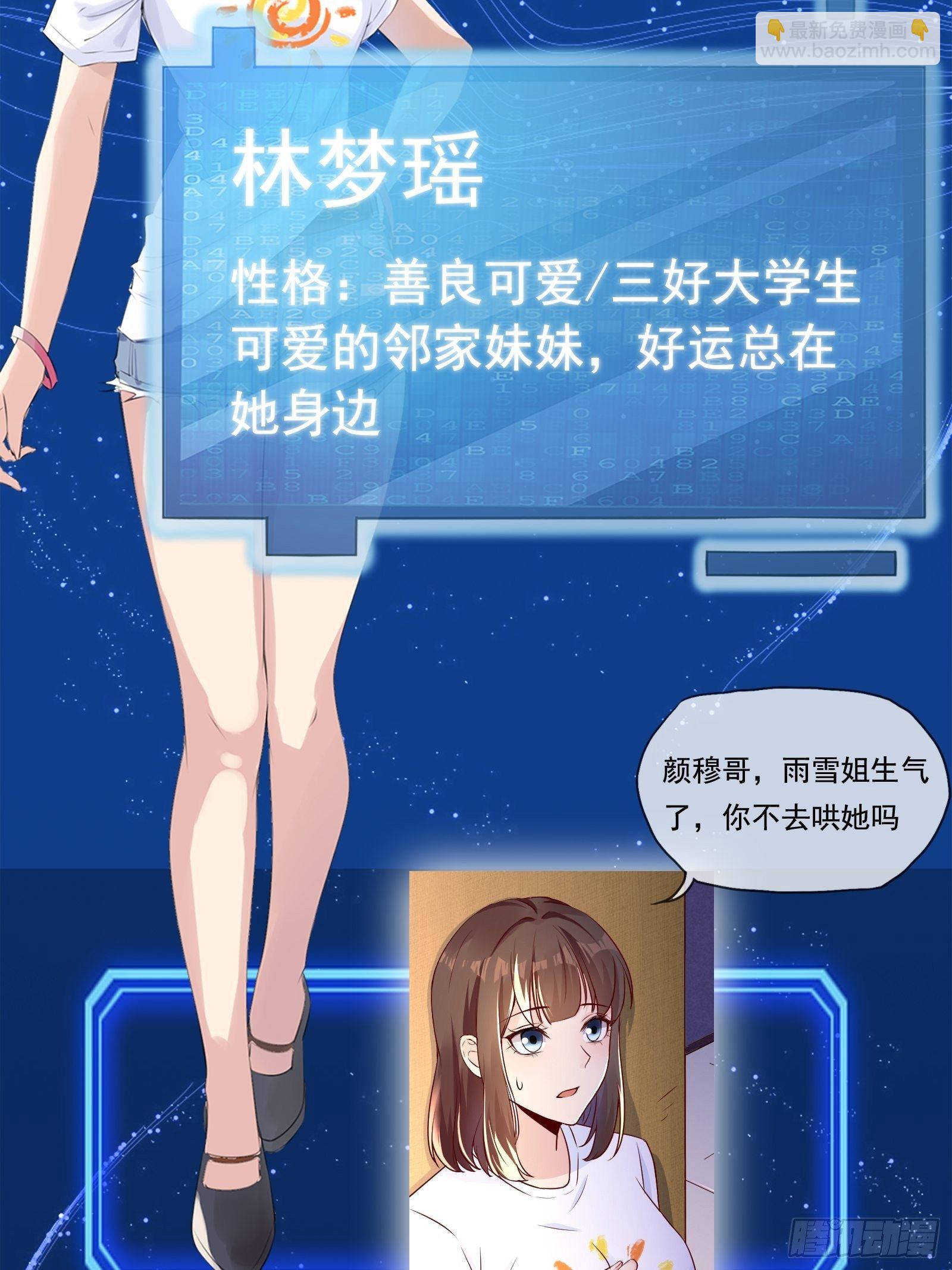 《重回都市最强投资王》放料1-人设预告 第7页