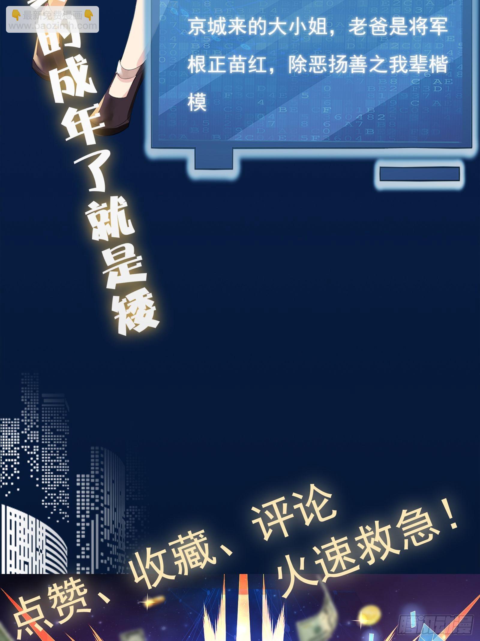 《重回都市最强投资王》放料1-人设预告 第9页
