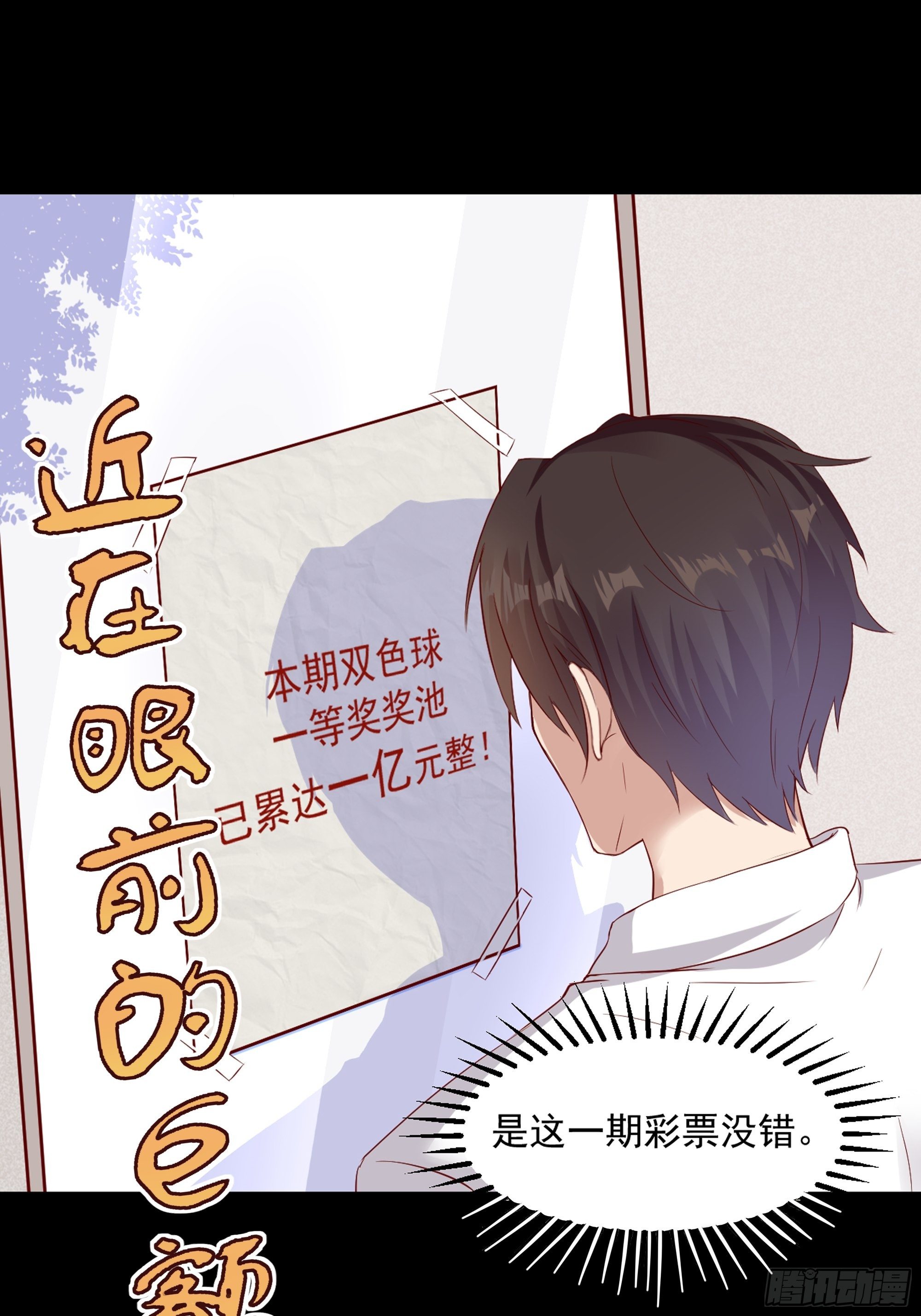 《重回都市最强投资王》放料2-故事预告 第11页