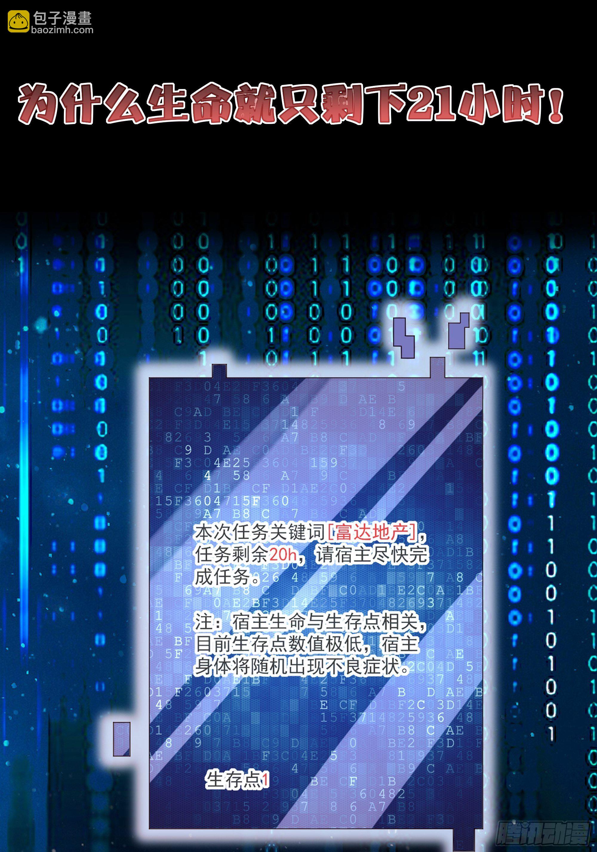 《重回都市最强投资王》放料2-故事预告 第16页