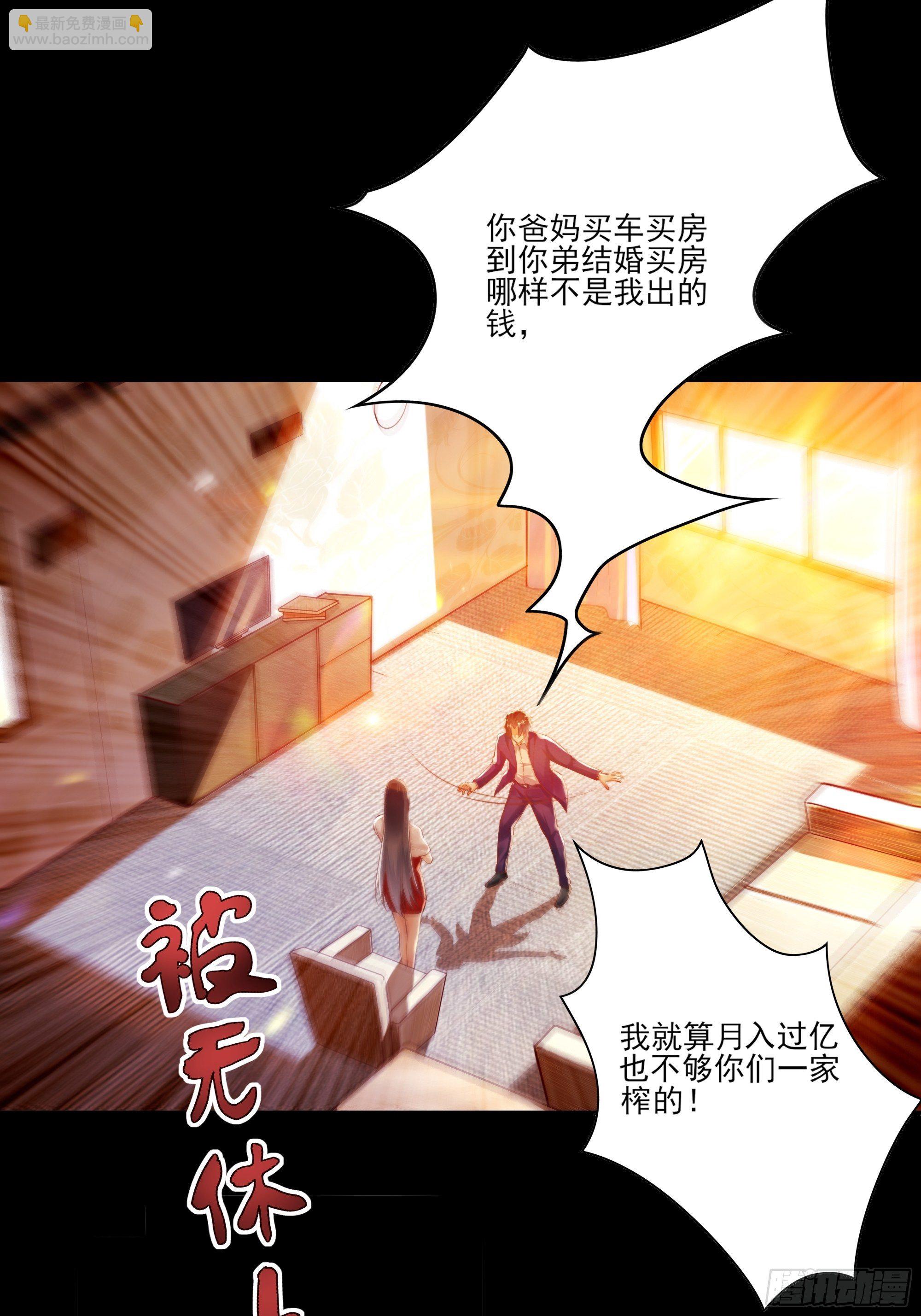 《重回都市最强投资王》放料2-故事预告 第2页