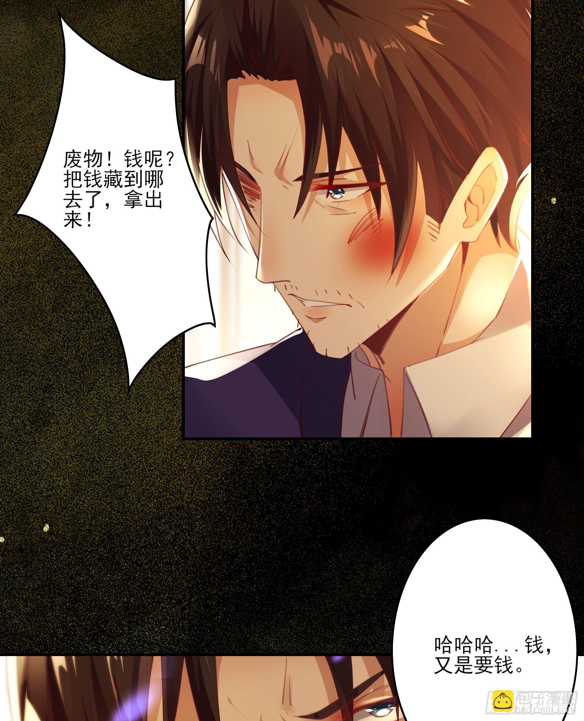 《重回都市最强投资王》第1话 重生归来 第11页