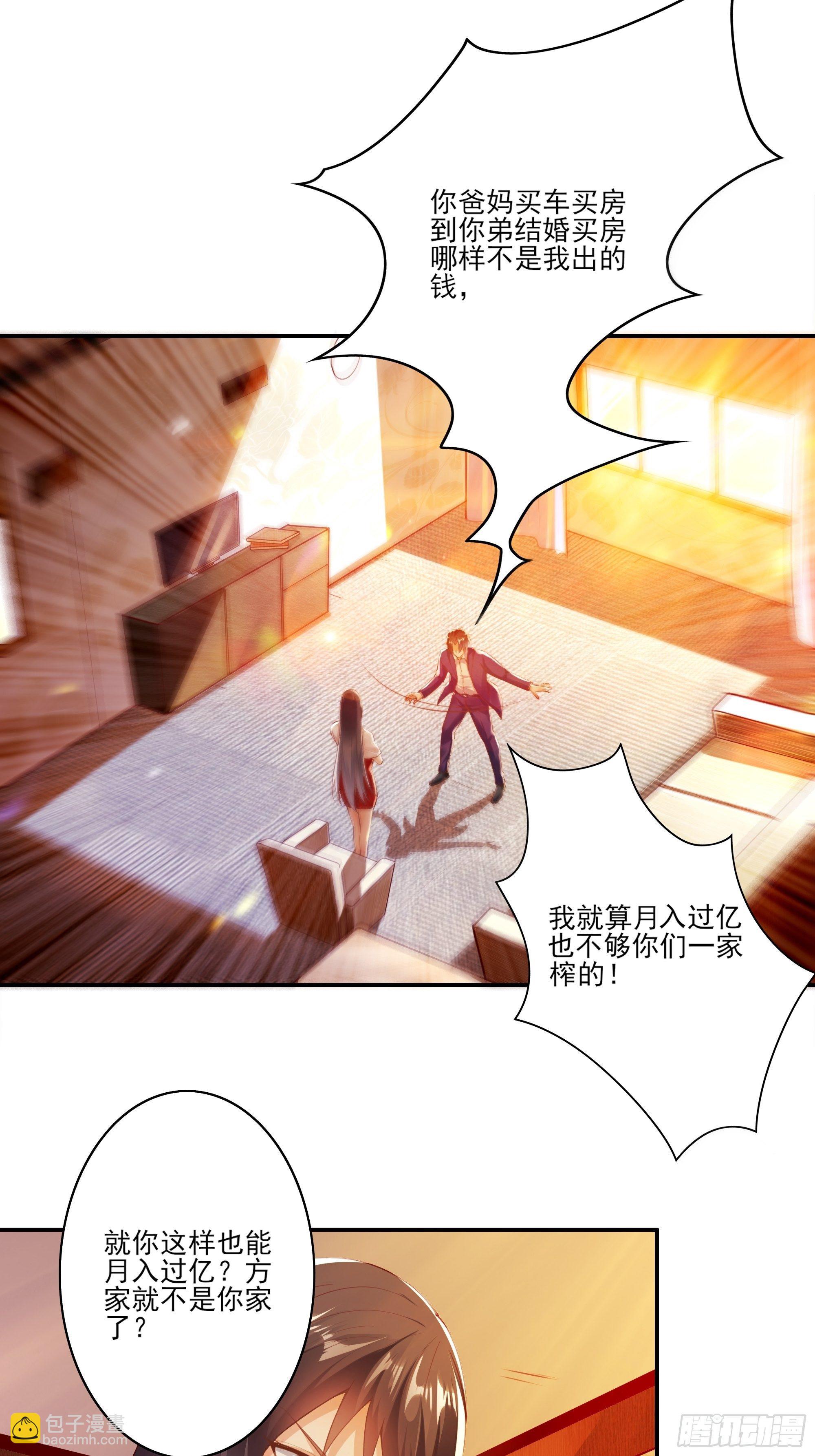 《重回都市最强投资王》第1话 重生归来 第17页