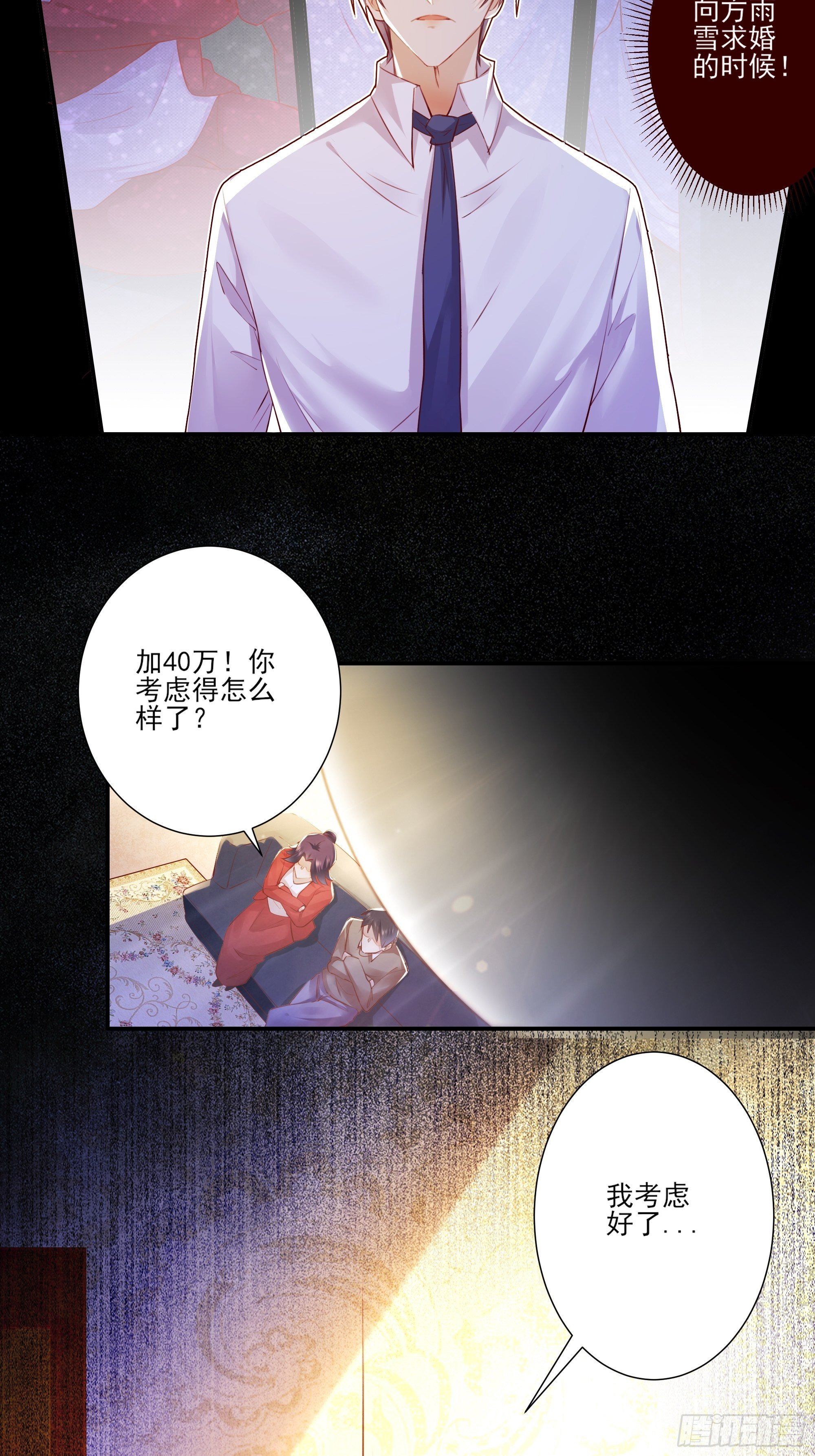 《重回都市最强投资王》第1话 重生归来 第35页