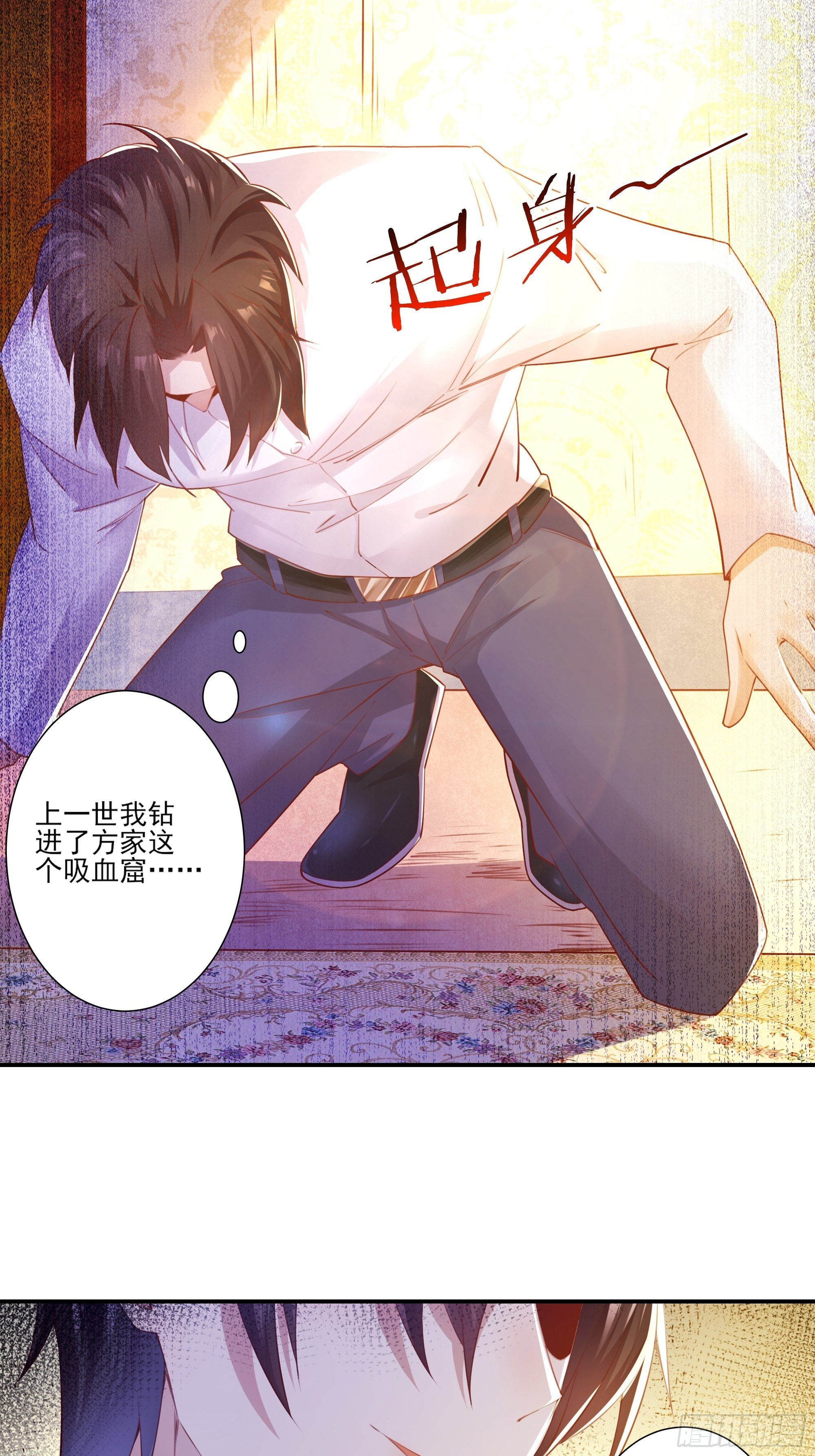 《重回都市最强投资王》第1话 重生归来 第36页