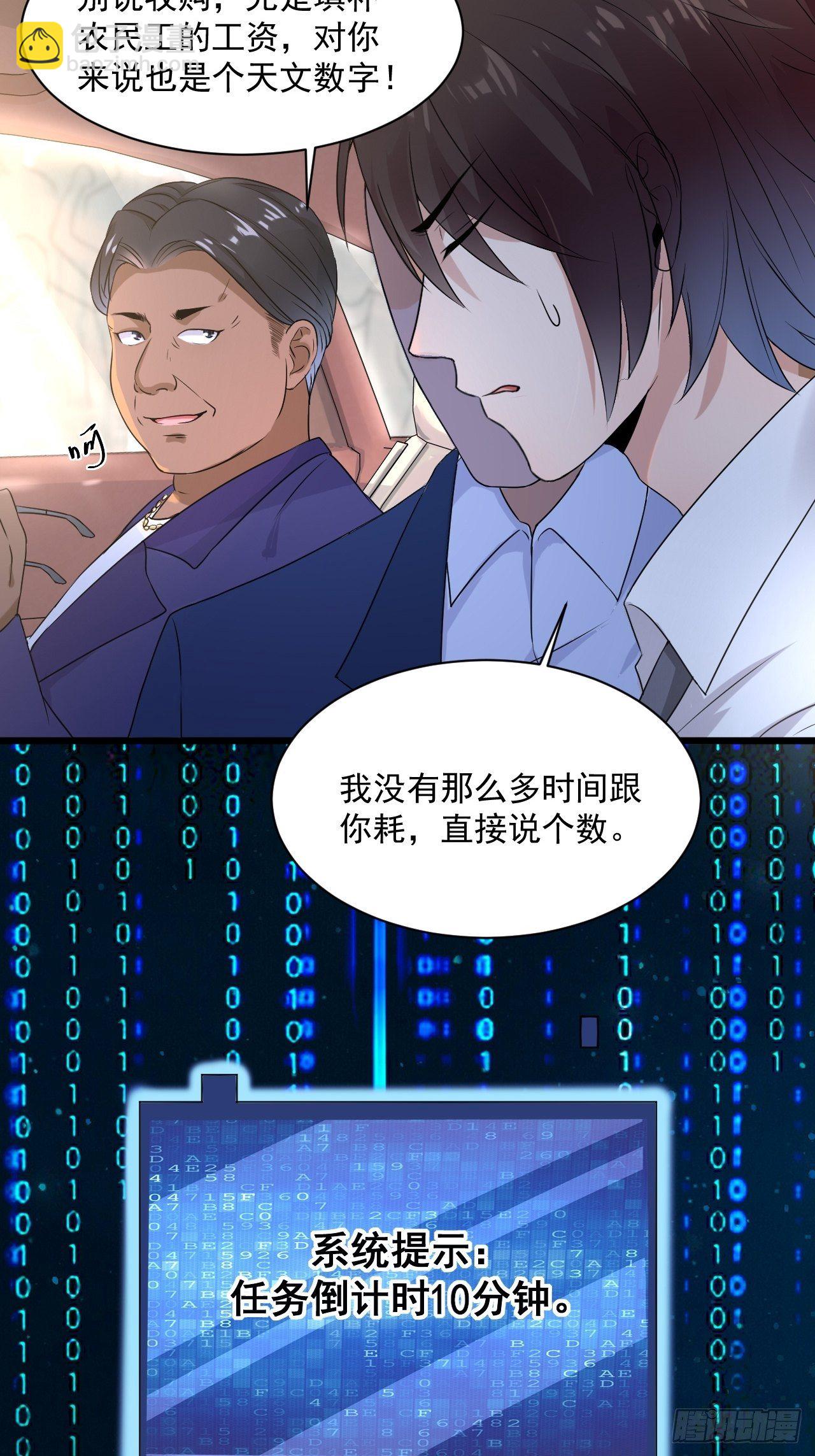 《重回都市最强投资王》第5话 投资致富 第10页