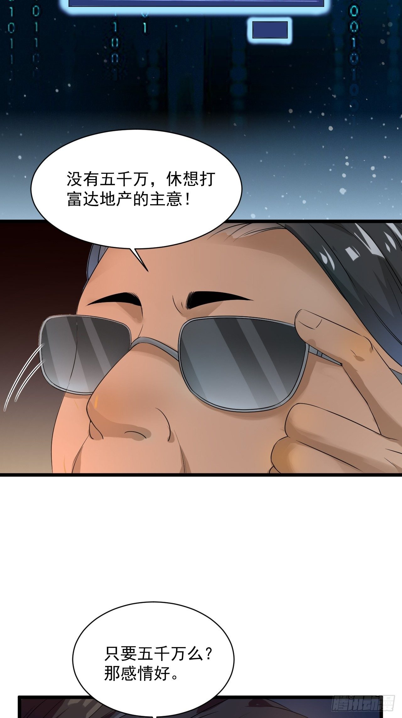 《重回都市最强投资王》第5话 投资致富 第11页