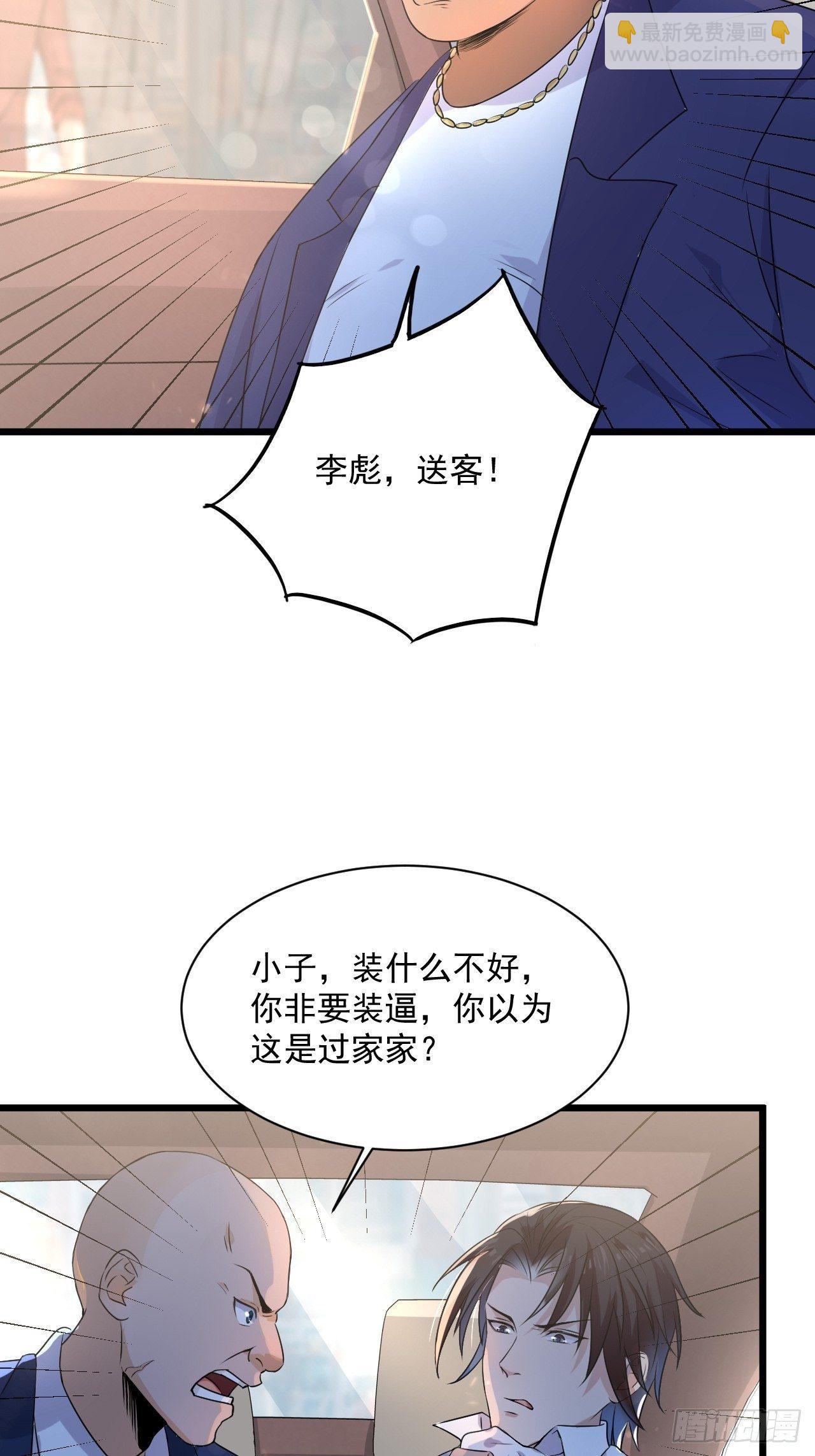 《重回都市最强投资王》第5话 投资致富 第13页