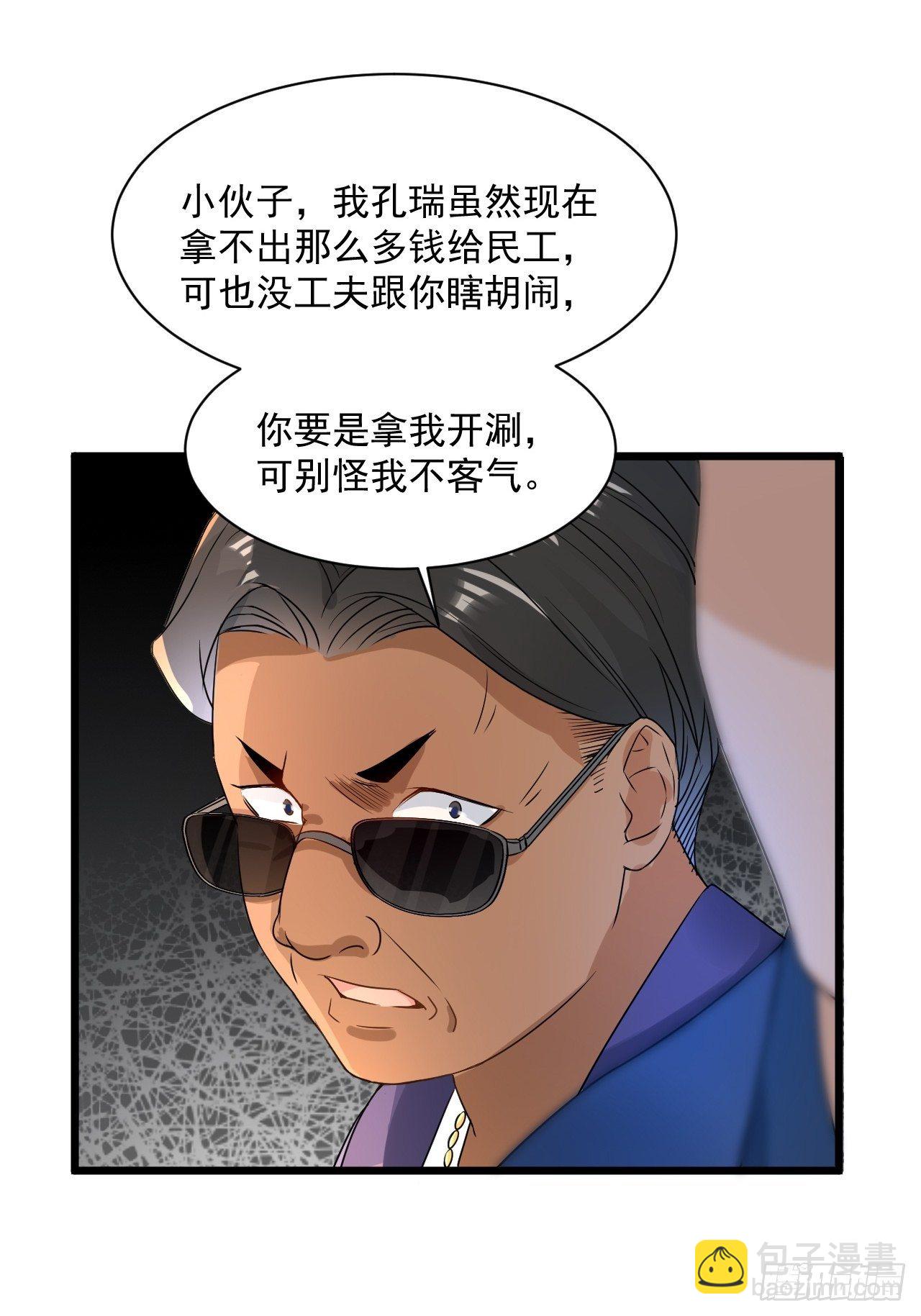 《重回都市最强投资王》第5话 投资致富 第17页