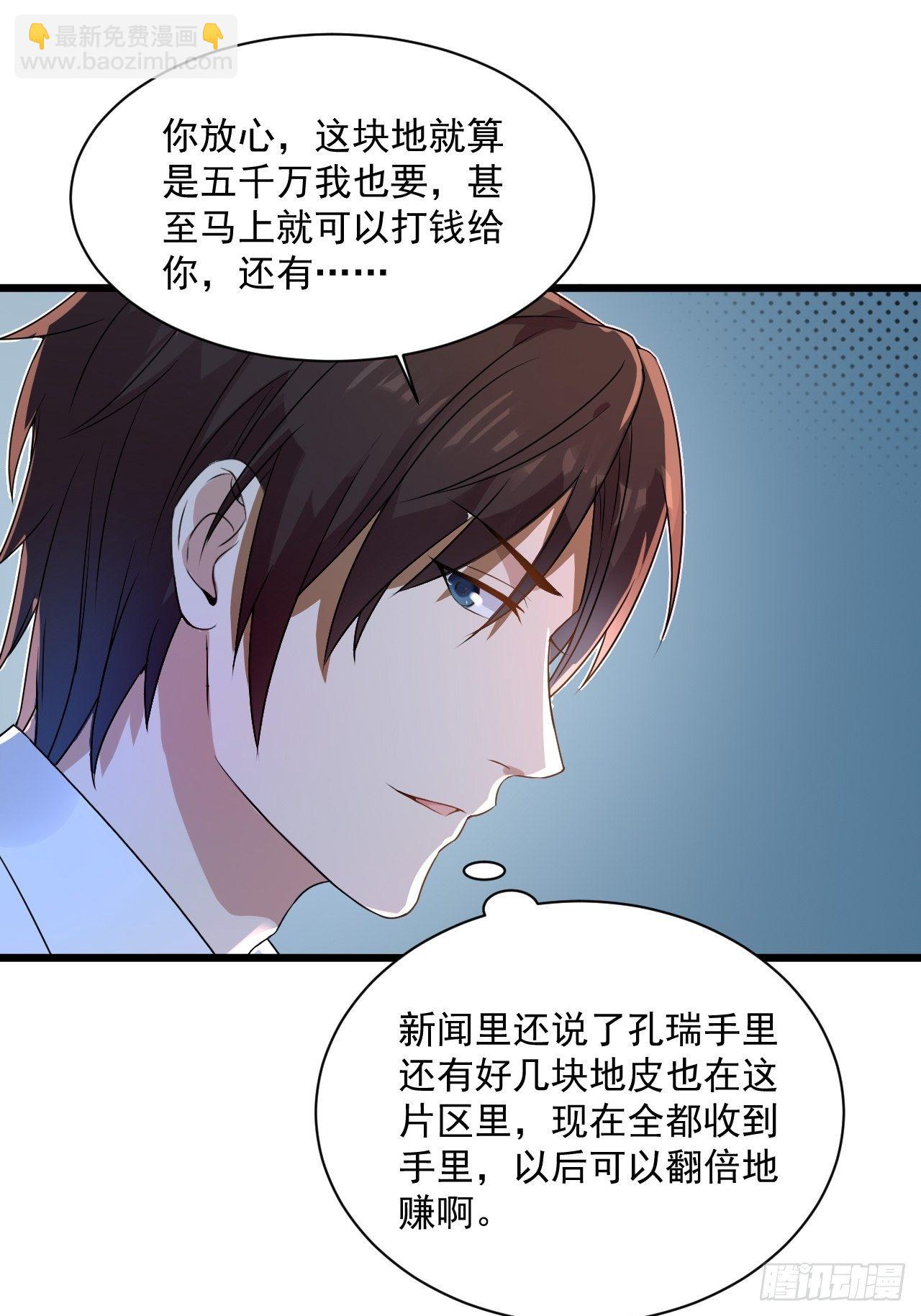 《重回都市最强投资王》第5话 投资致富 第18页