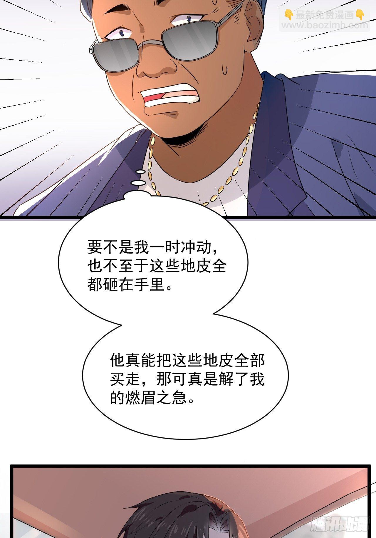 《重回都市最强投资王》第5话 投资致富 第20页