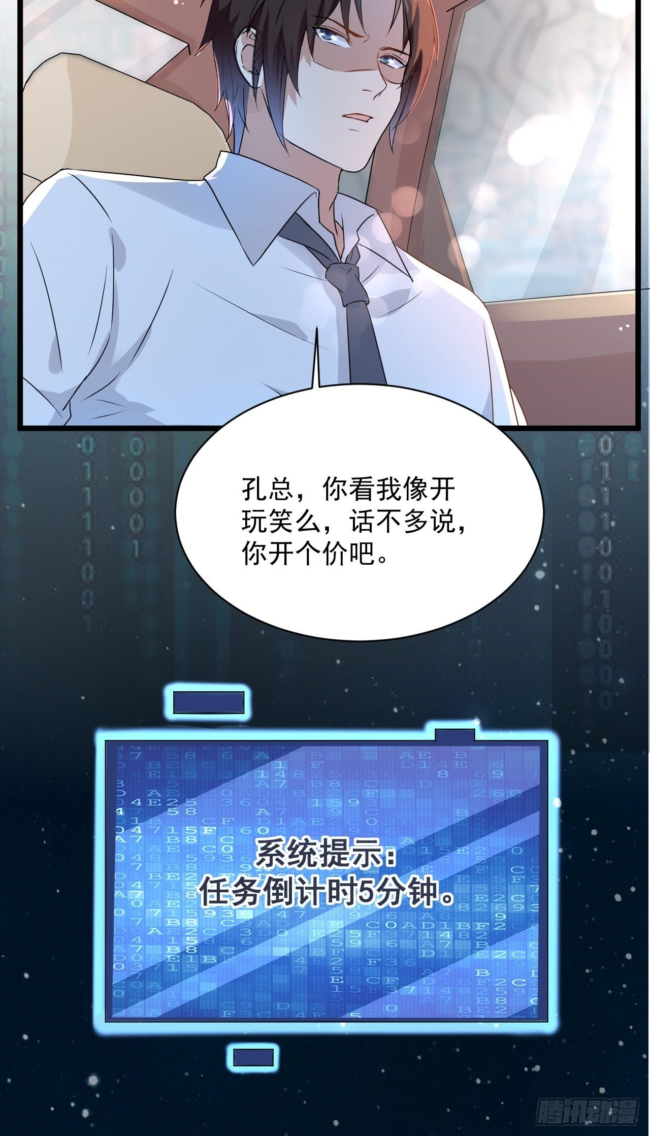 《重回都市最强投资王》第5话 投资致富 第21页